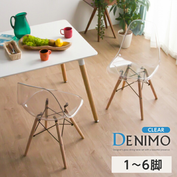 透明　アクリル製　ミッドセンチュリーデザイン　　チェア　椅子　脚クローム　モダン 透明 アクリル製 ミッドセンチュリーデザイン チェア 椅子 脚クローム