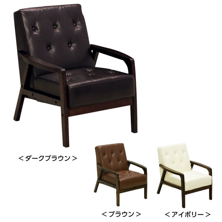 【ポイント5倍★7月19日20時~26日2時迄】ソファ ソファー 1人掛け パーソナルソファ シングルソファ 肘掛け 合成皮革 合皮レザー フェイクレザー ミッドセンチュリー リビング|インテリアマーブル