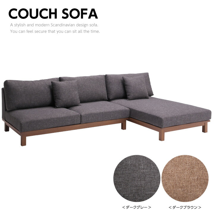 楽天市場 カウチソファ リビングソファ コーナーソファー ソファー 3人掛け ファブリック 布地 リビング ローソファ 人気 北欧 モダン おしゃれ オシャレ シンプル 送料無料 通販 アウトレット品 Ski 0231 インテリアマーブル