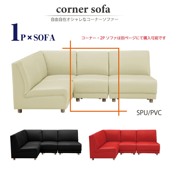 【ﾎﾟｲﾝﾄ5倍★4月14日20時～17日10時迄】ソファ ソファー カウチソファ 1人掛け 一人掛け 1Pソファ SPU 16,632円