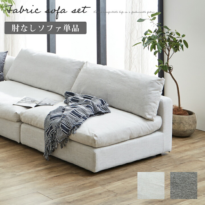 楽天市場】ソファ ソファー 1人掛け 一人掛け 布地 ファブリック 肘