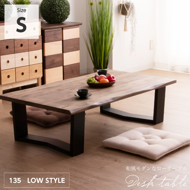 座卓 135 テーブル 一枚板風 木製 Sサイズ バーチ材 和 通販 和室