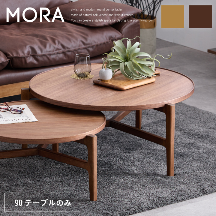 【ﾎﾟｲﾝﾄ5倍★4月14日20時～17日10時迄】丸テーブル 90 センターテーブル ローテーブル リビング 天然木 90幅 丸形 円型