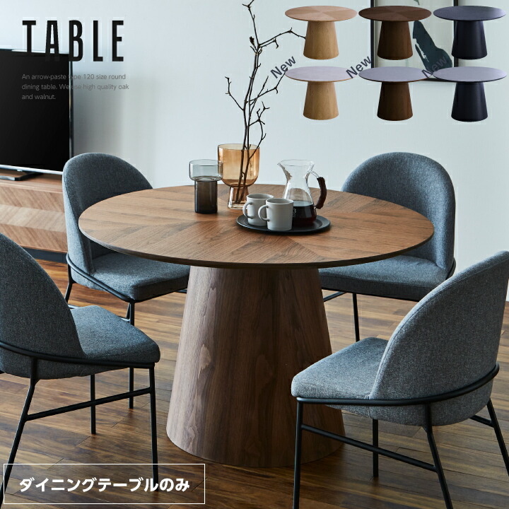 【ﾎﾟｲﾝﾄ5倍★6月3日20時～11日2時迄】丸夕ご飯速見表 丸速見表 120 100 生まれながら木 速見表のみ 120幅 丸形 循環 杉綾模様 4人掛け用 木製 今めかしい オーク材 ウォルナット 自然的 黒いこと 黒 ちゃぶ台 ちゃぶ台速見表 sanjp-0690