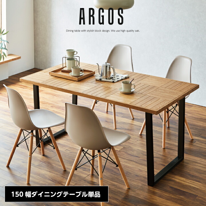 【ﾎﾟｲﾝﾄ5倍★4月4日20時～11日0時迄】ダイニングテーブル 150 天然木 テーブルのみ ダイニング 150幅 ブロック柄 シンプル 木製 スチール脚 おしゃれ 27,170円