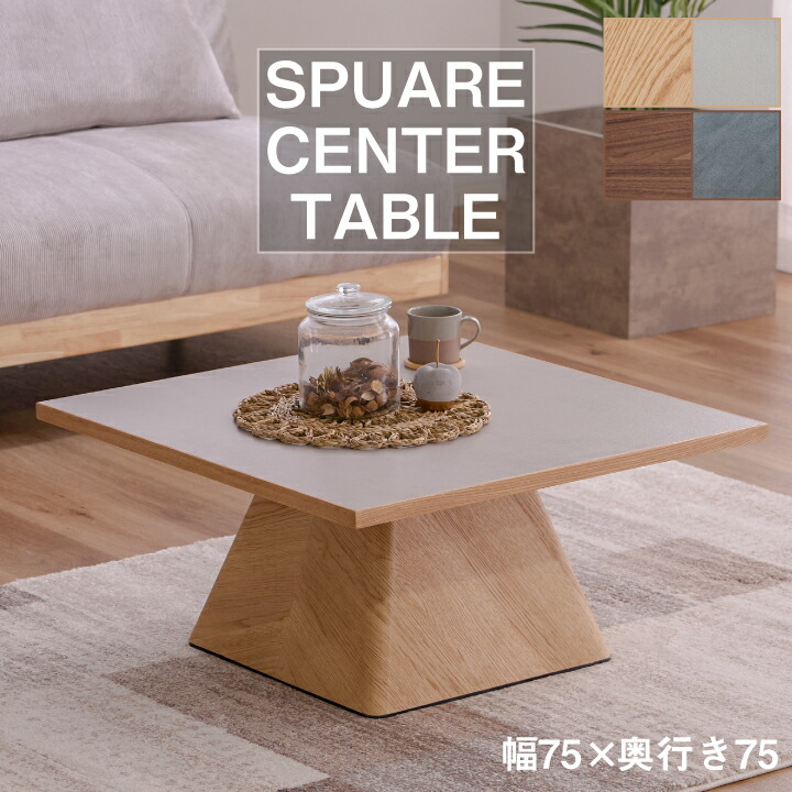 楽天市場】リビングテーブル 幅115cm スクエア 正方形 テーブル