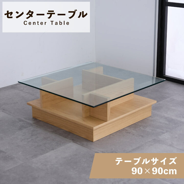 【ﾎﾟｲﾝﾄ5倍★4月14日20時～17日10時迄】センターテーブル 正方形 幅90 奥行90 リビングテーブル ローテーブル テーブル 天然木 シンプル コンパクト 木製 ローテーブル sanjp-1332