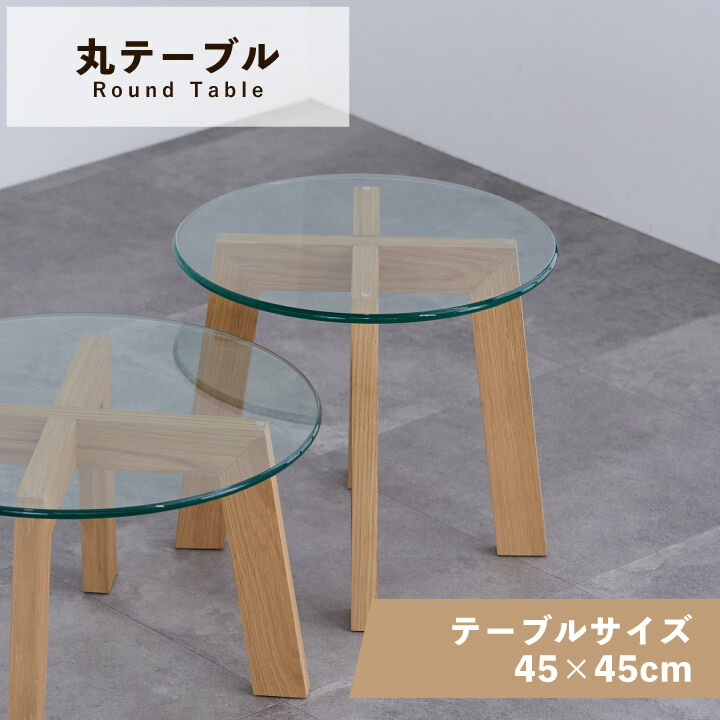 【ポイント5倍★7月19日20時~26日2時迄】センターテーブル 丸形 幅45 奥行45 リビングテーブル ローテーブル テーブル 天然木 シンプル コンパクト 木製 ローテーブル sanjp-1336【P26A】|インテリアマーブル