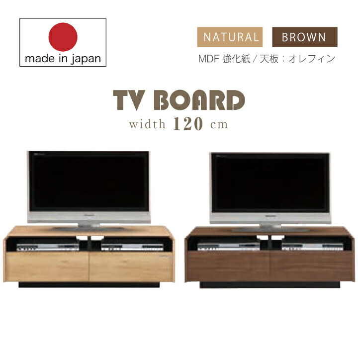 【ﾎﾟｲﾝﾄ5倍★4月14日20時～17日10時迄】テレビボード 幅120 TVボード テレビ台 120ローボード ローボード ロータイプ フルオープンレール テレビ オレフィン ボード リビング サイドボード 日本製 国産