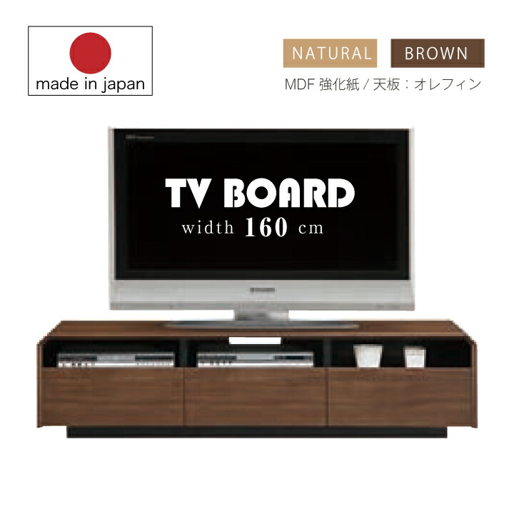 【ﾎﾟｲﾝﾄ5倍★4月14日20時～17日10時迄】テレビボード 幅160 TVボード テレビ台 160ローボード ローボード ロータイプ フルオープンレール テレビ オレフィン ボード リビング サイドボード 日本製 国産