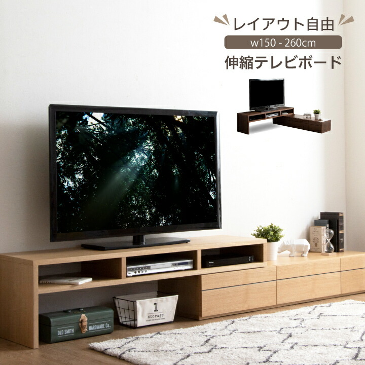 ポイント10倍 楽天市場 テレビ台 伸縮 150 テレビボード 伸縮 ローボード 完成品 回転 幅150 260 おしゃれ 収納棚 収納 コーナー 北欧 Tvボード Avボード 一人暮らし 伸縮 テレビ台 シンプル おしゃれ モダン 天然木 ウォールナット Tv台 リビング収納 ローボード