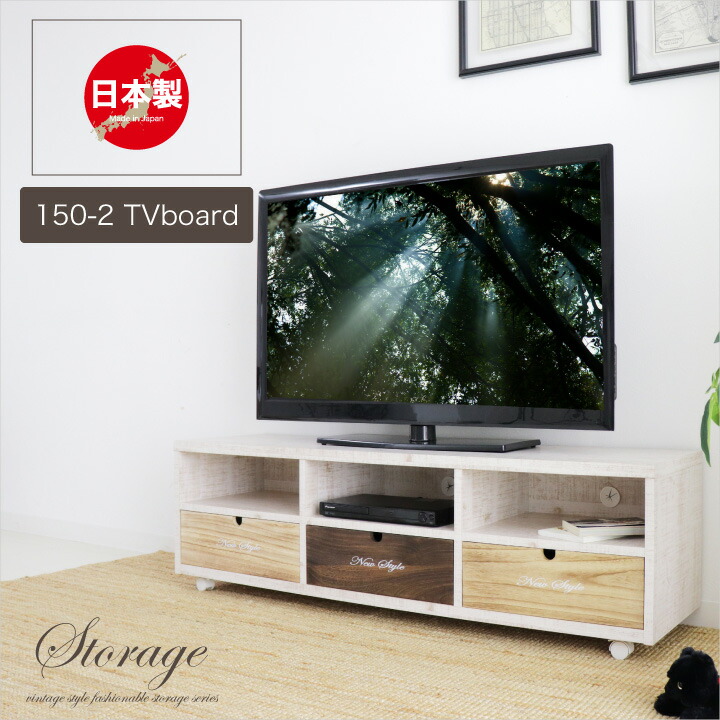 【ﾎﾟｲﾝﾄ5倍★4月14日20時～17日10時迄】テレビボード ローボード 150幅 テレビ台 引き出し TVラック キャスター リビング収納 AV収納 TVラック TVボード 17,325円