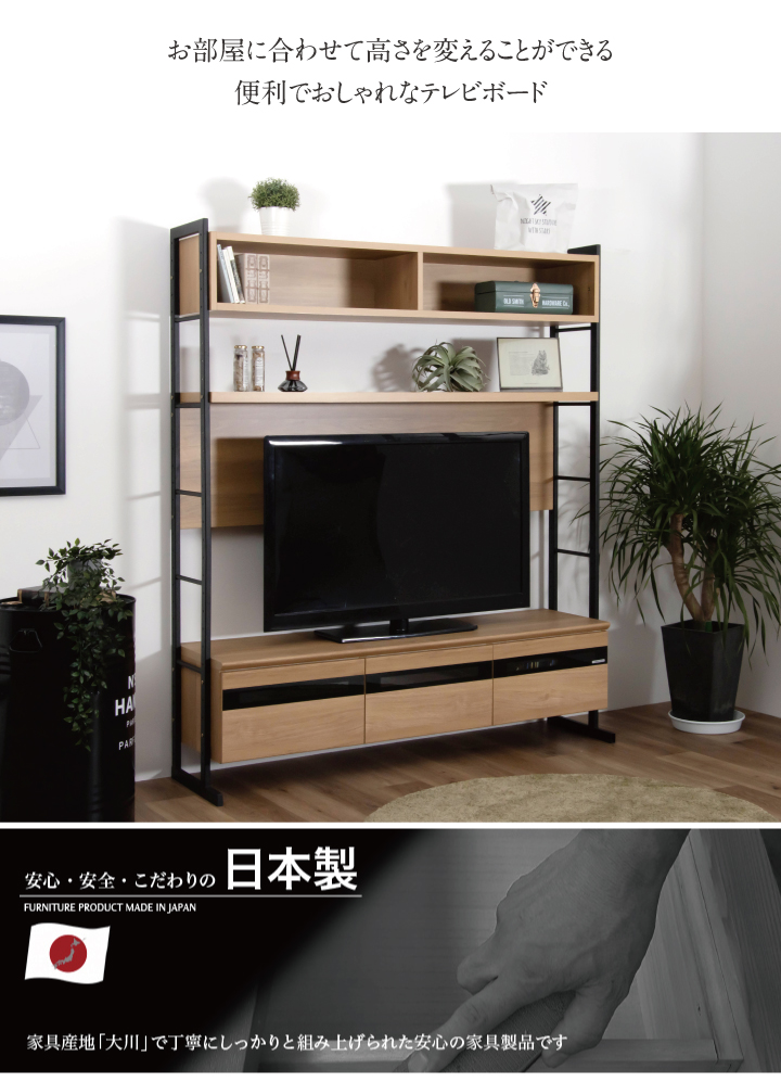 テレビ台 テレビボード TVボード 国産 ナチュラル 日本製 ハイタイプ