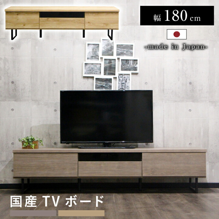テレビ台　ローボード　新品未使用　組み立て済 楽天市場】テレビ台 日本製 国産 テレビボード ローボード