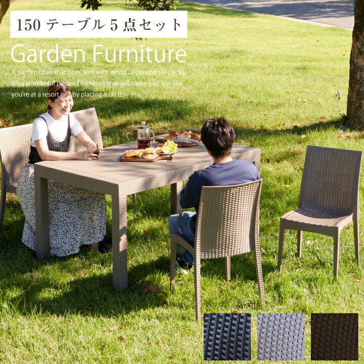 【楽天市場】ガーデンセット ガーデンチェア ガーデンテーブル チェア 4脚 セット 5点セット 150 長方形 おしゃれ 椅子 いす ホテル