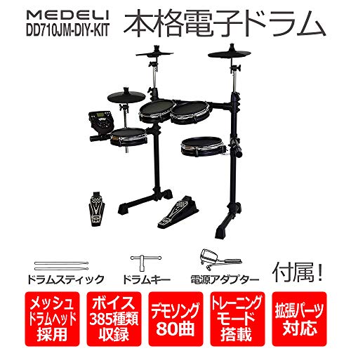 メトロノー MEDELI DD710JM-DIY KIT 電子ドラムセット Dicon Audio SB