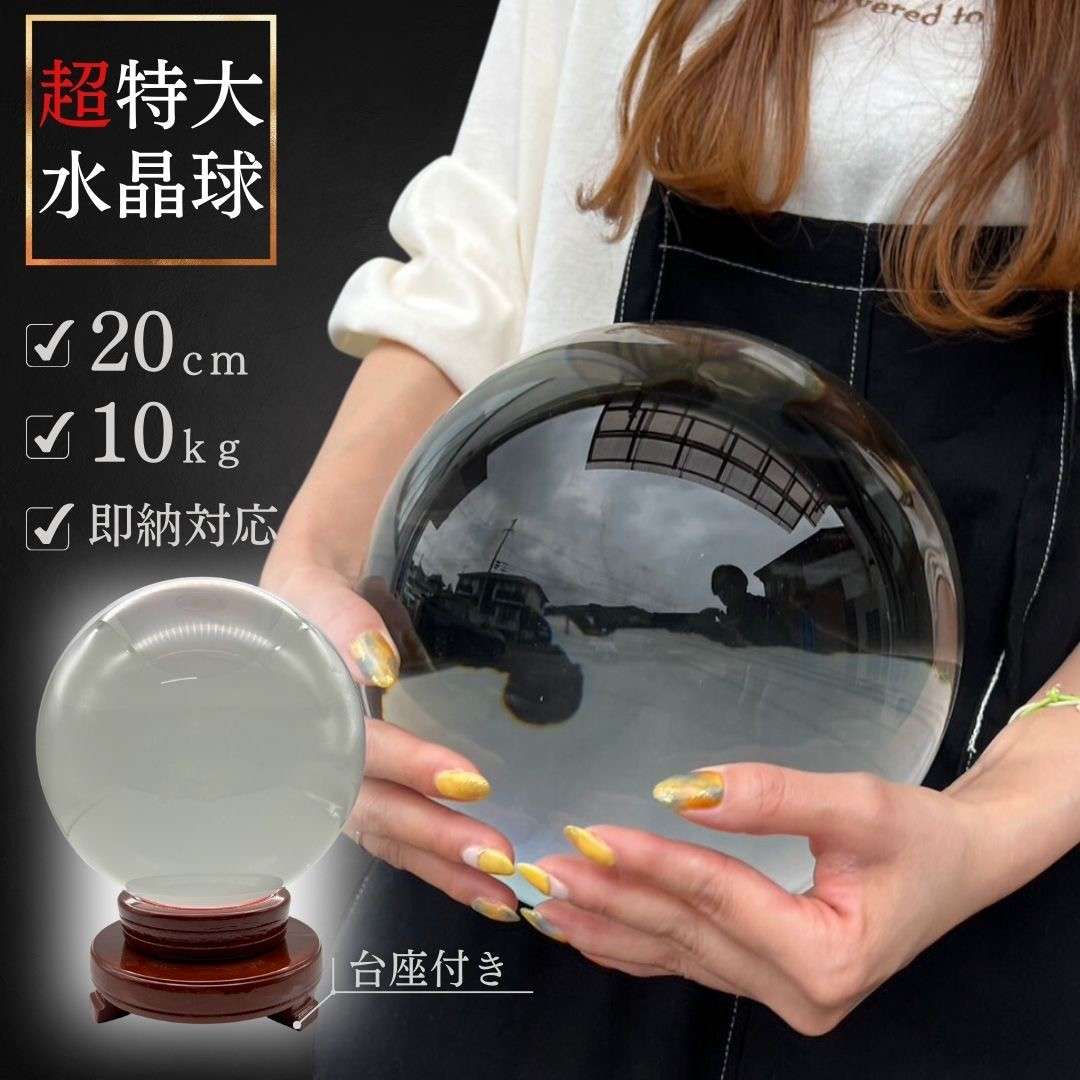 #水晶風　透明球 オブジェ（台座付き） クリスタルボール 80mm クリスタル台座付き 撮影 無色透明 人工