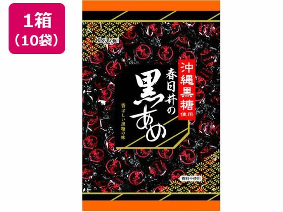 【1セット】春日井製菓 黒あめ 345g×10袋【F倉庫】 7,400円