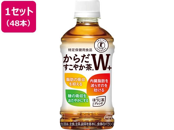 【1セット】コカ・コーラ からだすこやか茶W 48本(350ml×24本×2箱)【F倉庫】