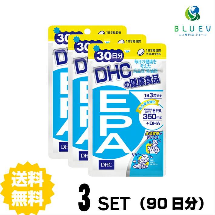 DHC サプリメント EPA 30日分（90粒） ×3セット