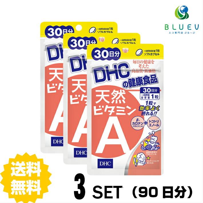 市場 〜7 サプリメント 9:59 18 P10倍 天然ビタミンA ☆ DHC