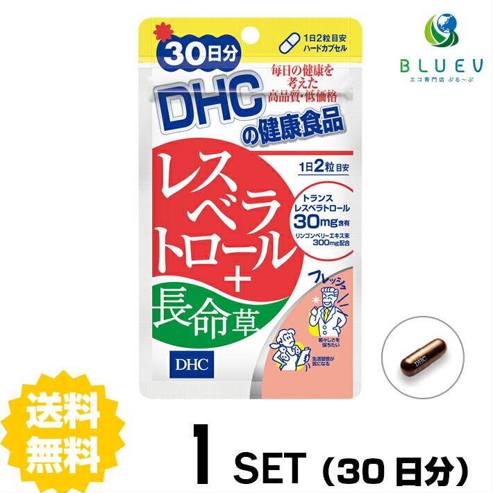 【送料無料】DHC レスベラトロール＋長命草 30日分（60粒）×1セット