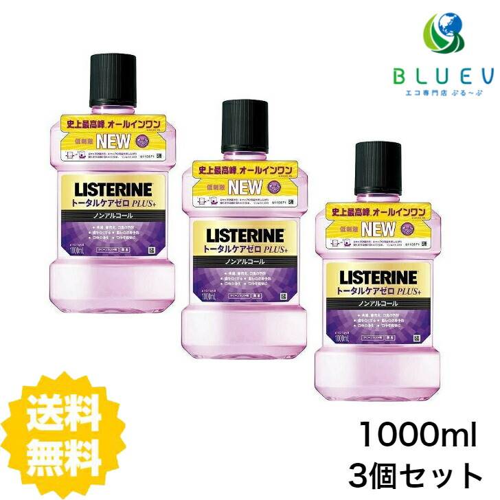 薬用リステリン Listerine トータルケアゼロ プラス 1000ml マウスウォッシュ はみがき 口臭予防 洗口液 ノンアルコール 殺菌 口臭 ジョンソンエンドジョンソン 3セット Kanal9tv Com