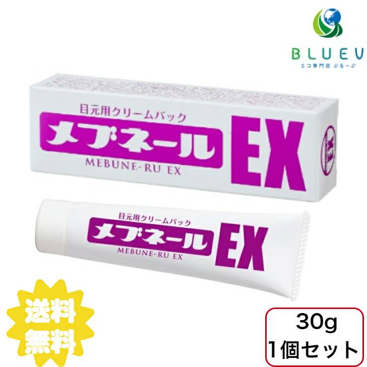 最大81 オフ メブネールex 30g 美容液 アイケア 目元美容液 集中ケア クマ クリーム マイノロジ 1セット Qdtek Vn