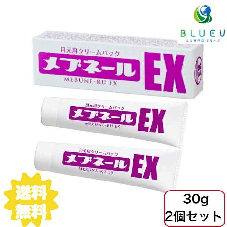 Sale 58 Off メブネールex 30g 美容液 アイケア 目元美容液 集中ケア クマ クリーム マイノロジ 2セット Qdtek Vn