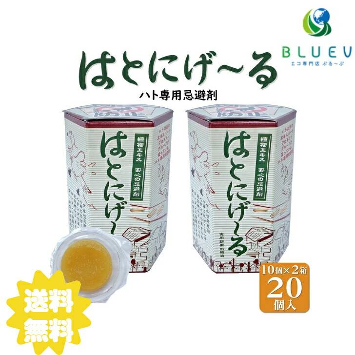 マラソン期間中ポイント5倍 はとにげ〜る ハト駆除会社が使っている忌避剤 鳩のフン対策 鳥害 防鳥対策 ハト除け ハト避け ベランダ 手すり  室外機周辺 鳩駆除 プロ仕様 ×2セット 早い者勝ち