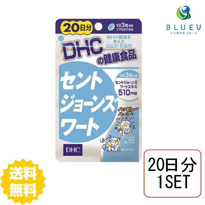 市場 DHC サプリメント セントジョーンズワート