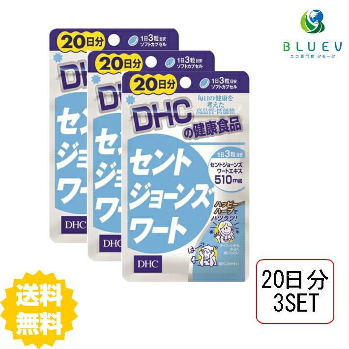 市場 DHC セントジョーンズワート サプリメント