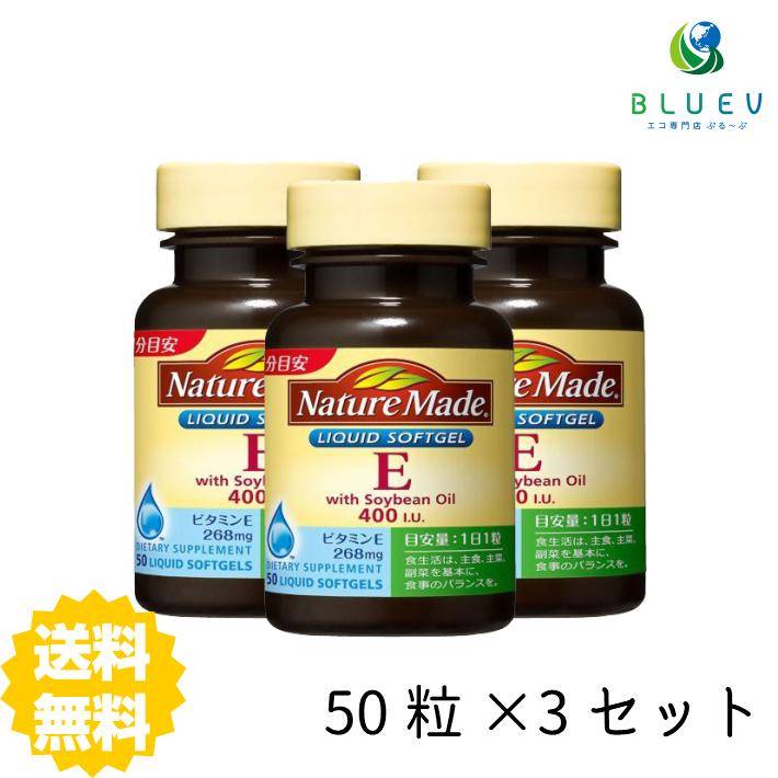 アウトレット☆送料無料】 ポイント5倍 マラソン期間中☆ 大塚製薬 NATURE MADE ネイチャーメイド ビタミンE 400I.U. 50日分  50粒 ×3セット qdtek.vn