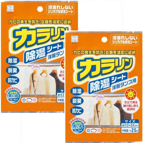 楽天市場】☆P5倍☆15日限定☆ 【5セット】【送料無料】 カラリン 除湿