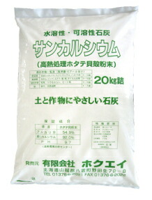 楽天市場 焼成ホタテ貝殻石灰 サンカルシウム02p03dec16 Ecoクリーン生活倶楽部楽天市場店