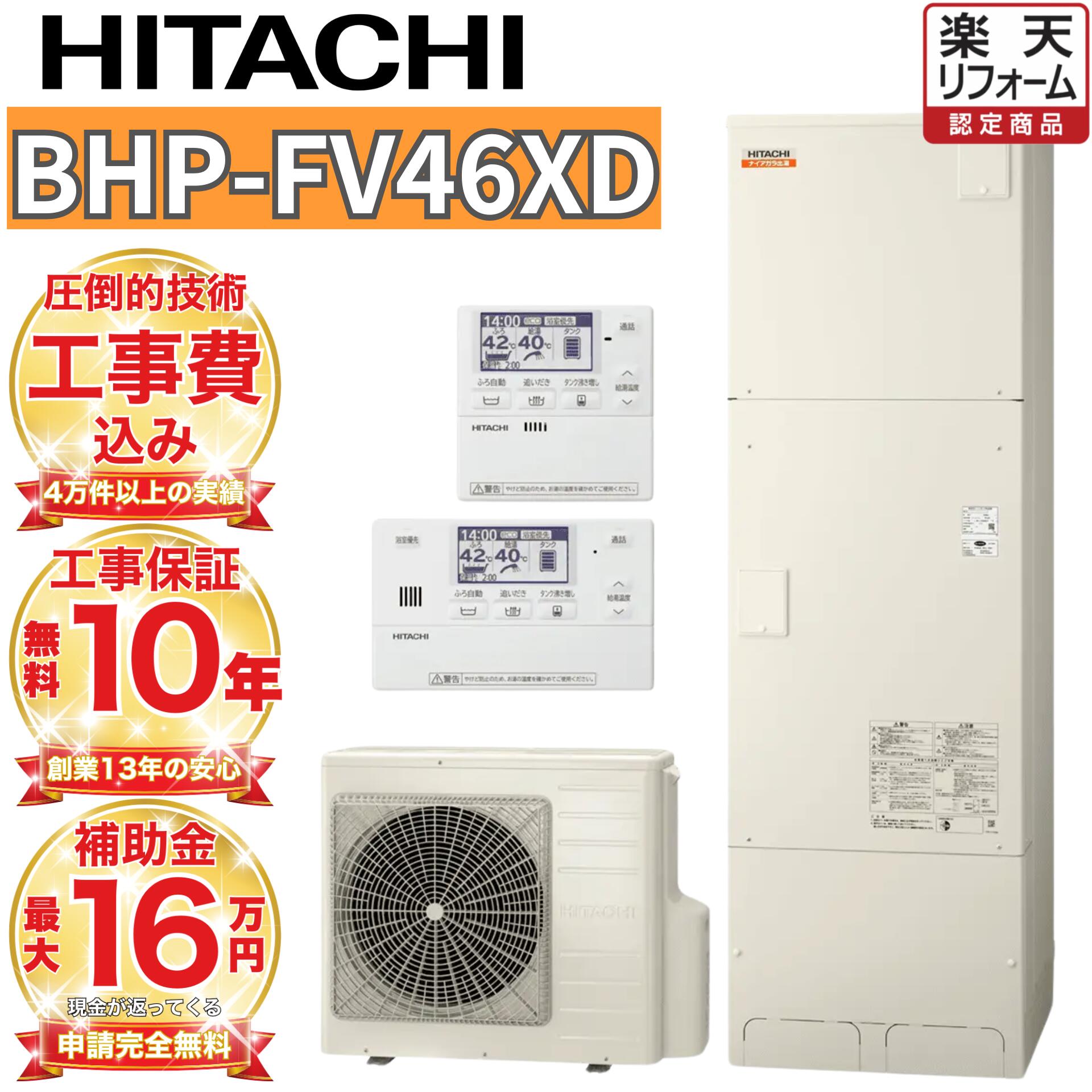 楽天市場】※単品購入不可【BH-HEMS-W】日立エコキュート用 HEMS接続用
