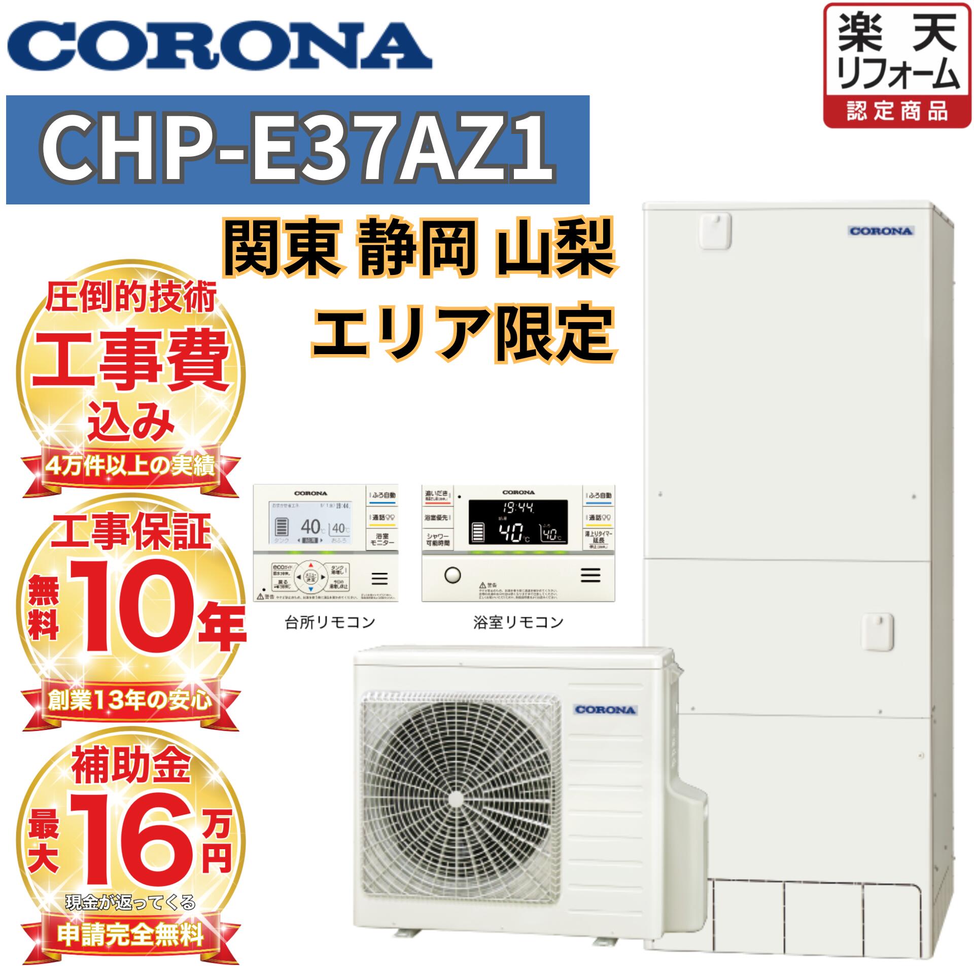 21年製＊コロナ＊エコキュート＊給湯専用　　※引取り限定 21年製＊コロナ＊エコキュート＊給湯専用 ※引取り限定 エコキュート｜
