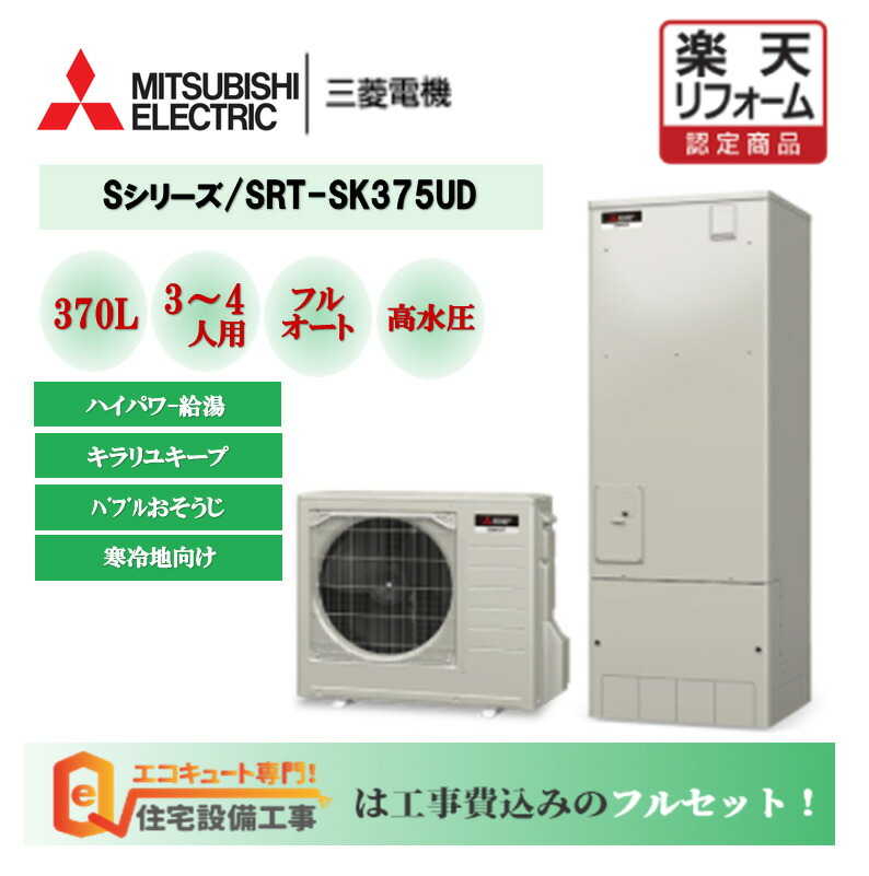 楽天市場】【工事費込み】エコキュート ダイキン フルオート 角型 370L 楽天市場】【工事費込み】エコキュート ダイキン フルオート 角型 370L