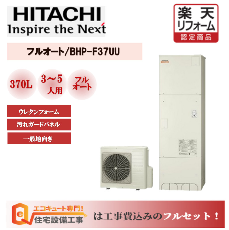 超特価sale開催！】 三菱エコキュートSRT-W305D sushitai.com.mx