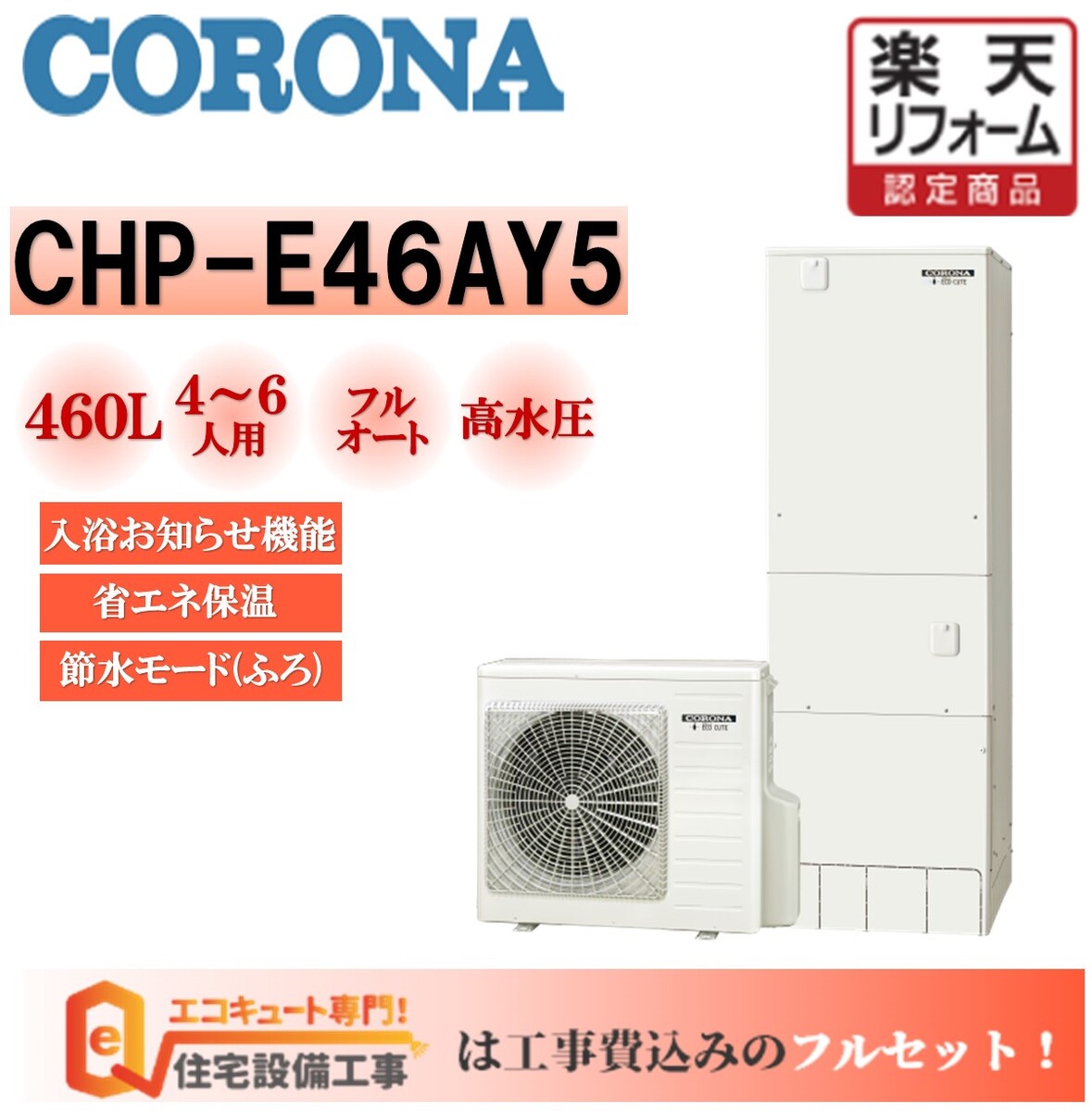 CORONA エコキュート リモコンセット - 通販 - www