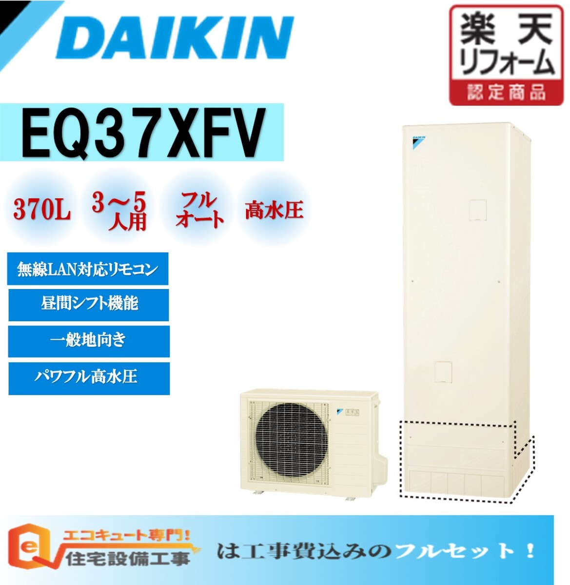 リモコン付き 2023年3月発売 新型 ダイキン エコキュート370L フル