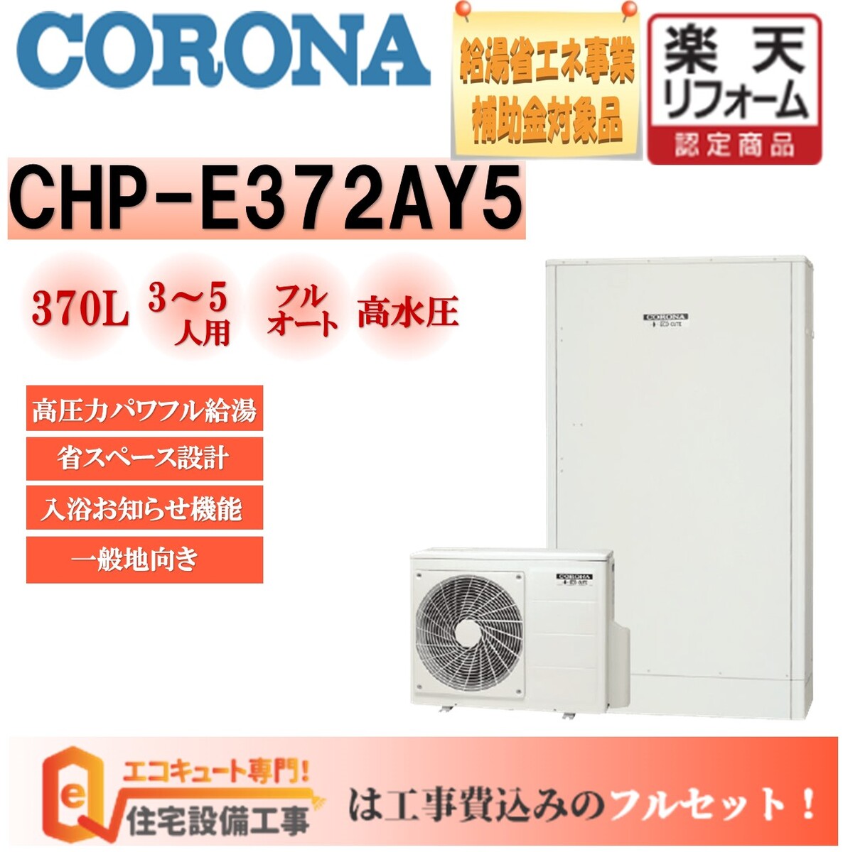 最新作売れ筋が満載 エコキュート 工事費込み 三菱 Sシリーズ 角型 460L SRT-S466U<br>安心の自社施工フルパック 交換工事費込み リモコンセット,給湯器,三菱電機 撤去処分込み