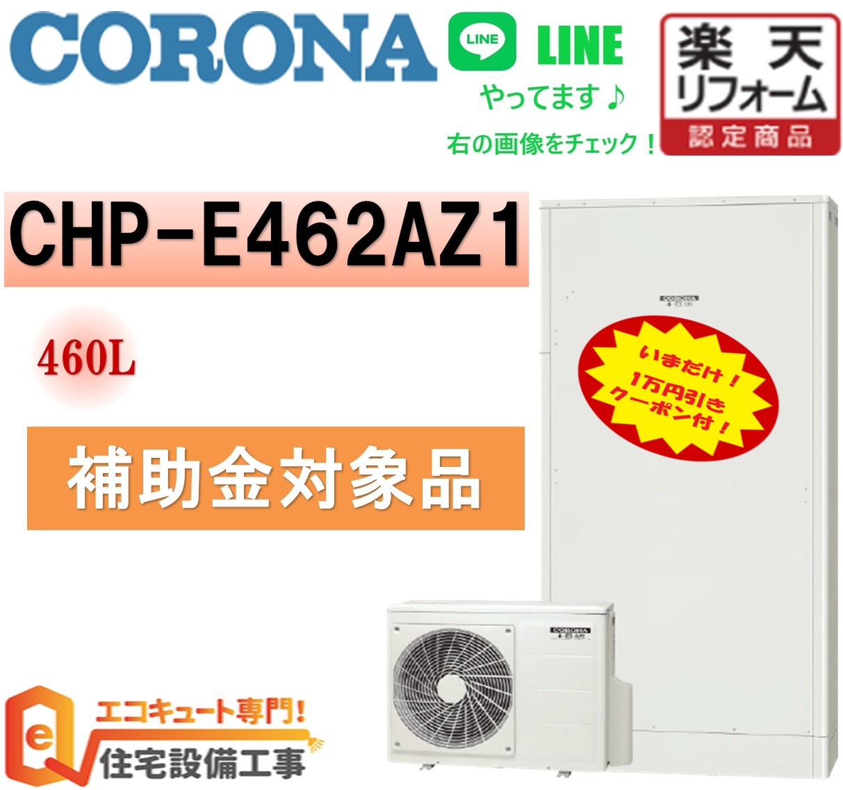 【中古】コロナエコキュートCHP-37SAX4オート370L引取:9月初旬長野県 中古】コロナエコキュートCHP-37SAX4オート370L引取:9月下旬長野