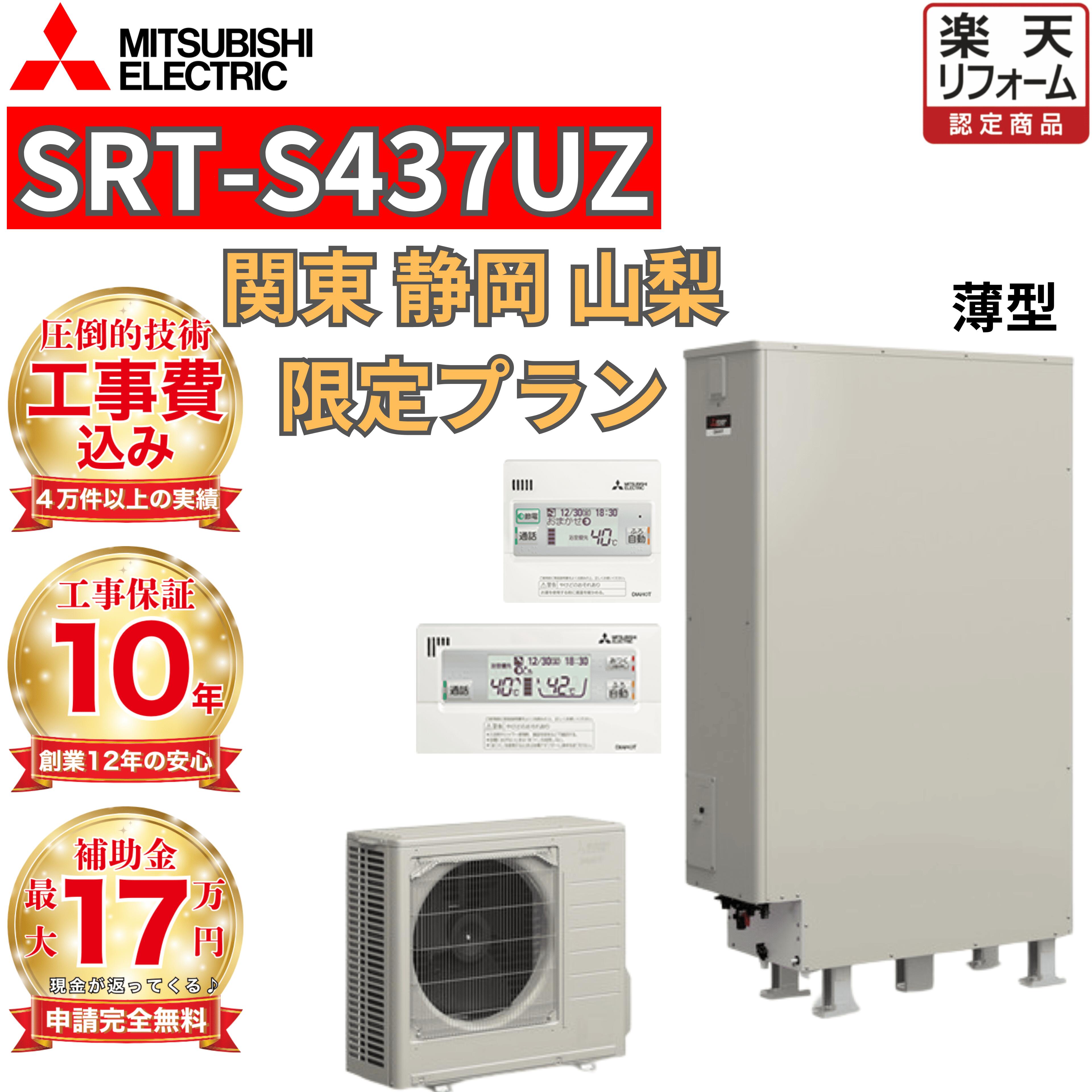 楽天市場】三菱 エコキュート 給湯専用 550Lの通販