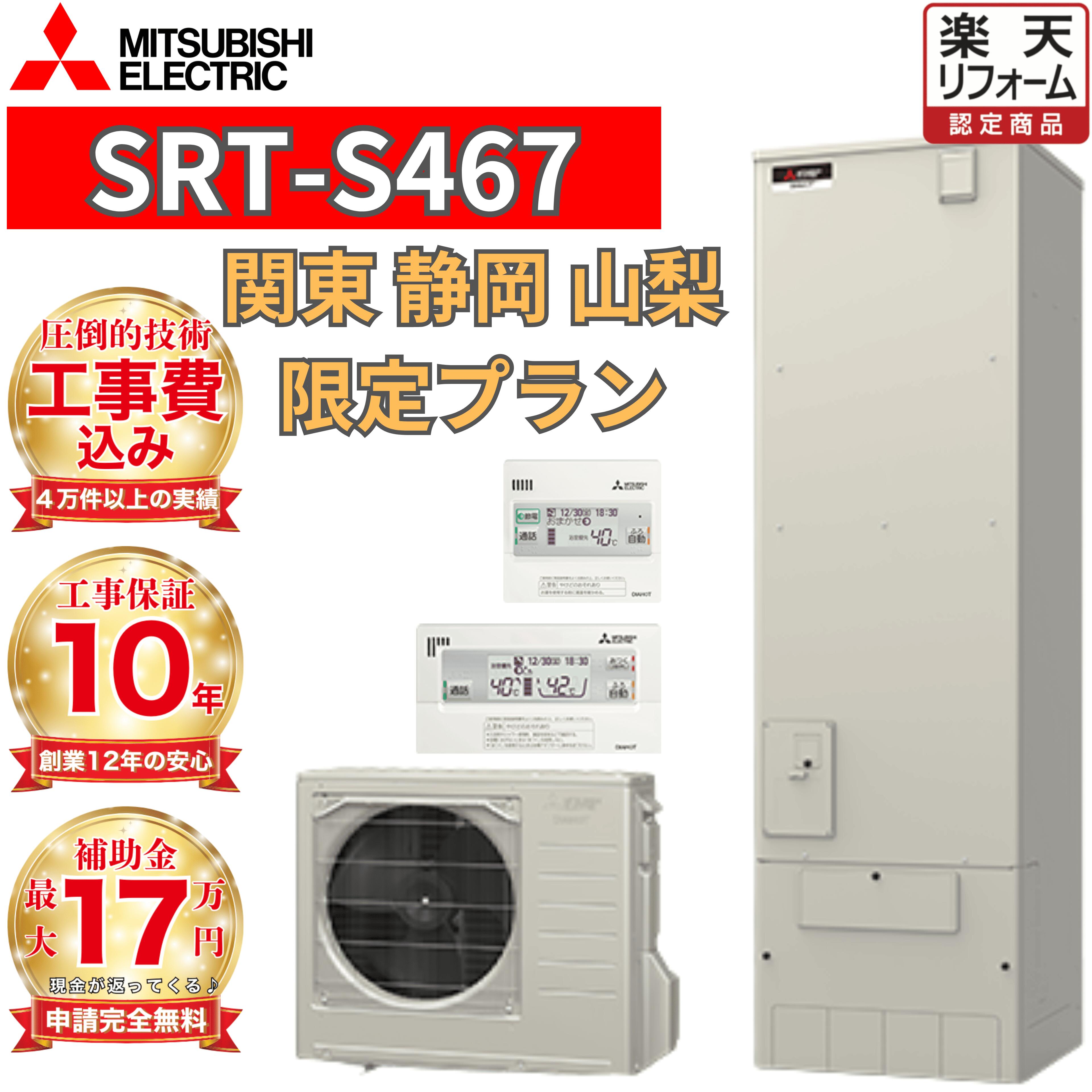 楽天市場】【三菱 エコキュート 工事費込み】補助金対象 最新