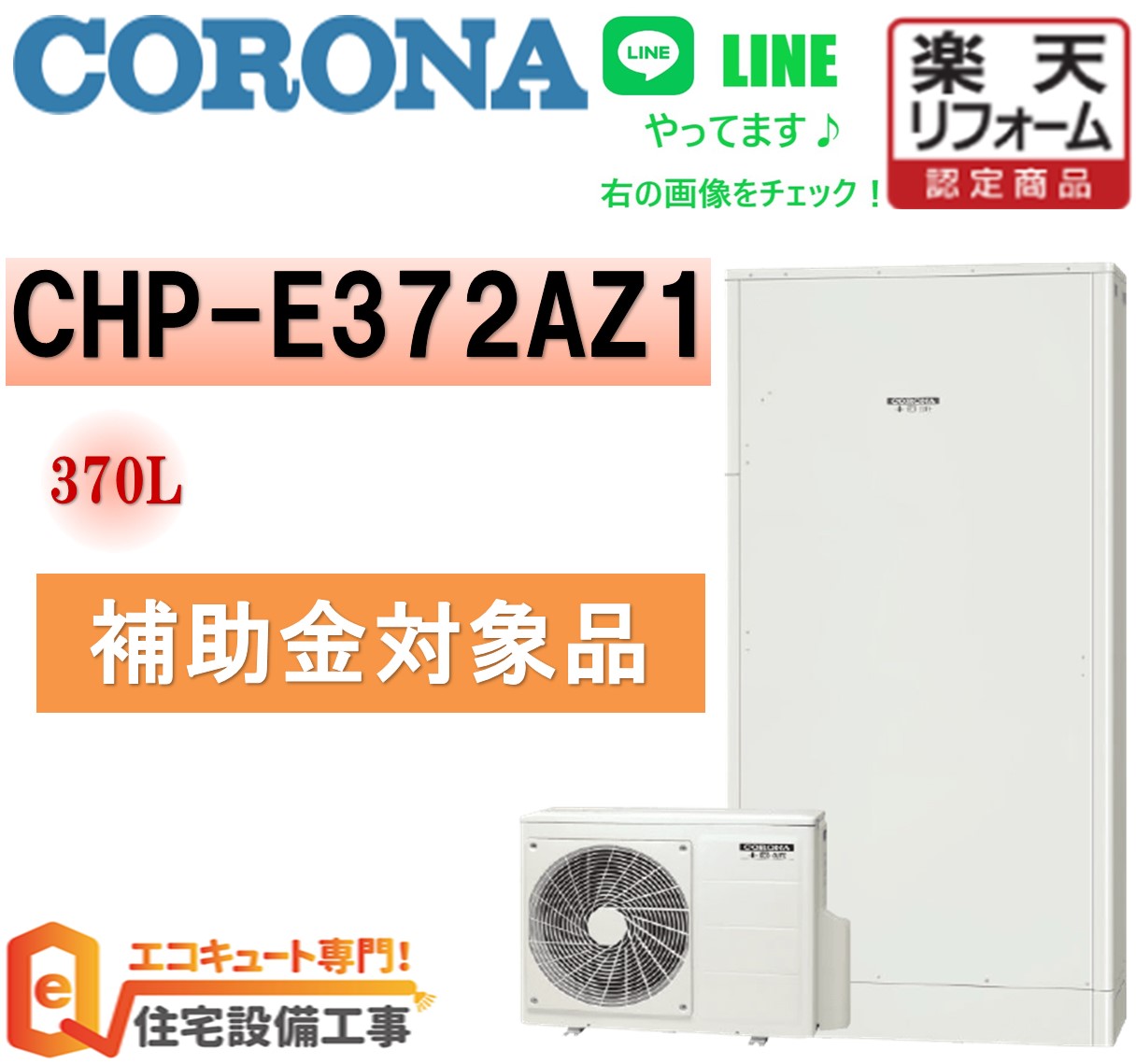 楽天市場】【関東 静岡東部 山梨 限定】エコキュート工事費込み 補助金