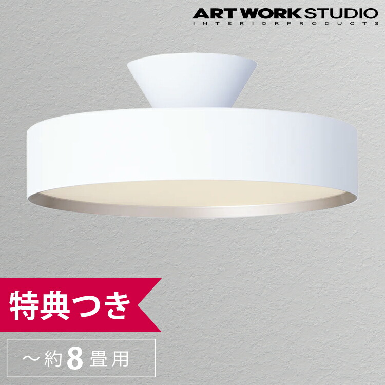 楽天市場】【3年保証】≪在庫あり/特典付≫AW-0555E Glow 4000 アートワークスタジオ 照明 ARTWORK STUDIO グロー4000  LEDシーリングライト (WH/LW ホワイト＋ライトウッド) LED内蔵 4000lm LED (約8畳〜4.5畳用) 長寿命 調光 調色 おしゃれ  取り付け簡単【ポイント10倍 ...