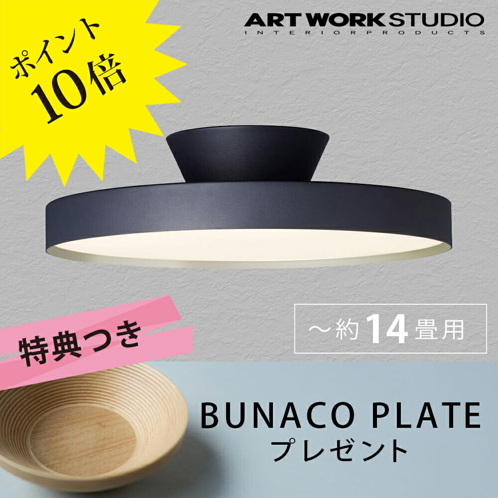 【3年保証】シーリングライト led 照明器具 リビング おしゃれ AW-0626E ブラック シャンパンゴールド Glow 6000 アートワークスタジオ ARTWORK STUDIO 14畳用 【ポイント10倍】[照明/天井照明/シーリングライト/デザイナーズ]【正規品】【送料無料】｜住まいの照明 ラ・ヴィータ