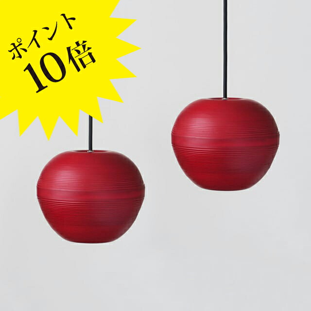 【3年保証＆プレゼント付】BUNACO ブナコ BL-P1935 (2pieces) ペンダントライト レッド りんご[照明/天井照明/ペンダントライト]【正規品】【送料無料】｜住まいの照明 ラ・ヴィータ