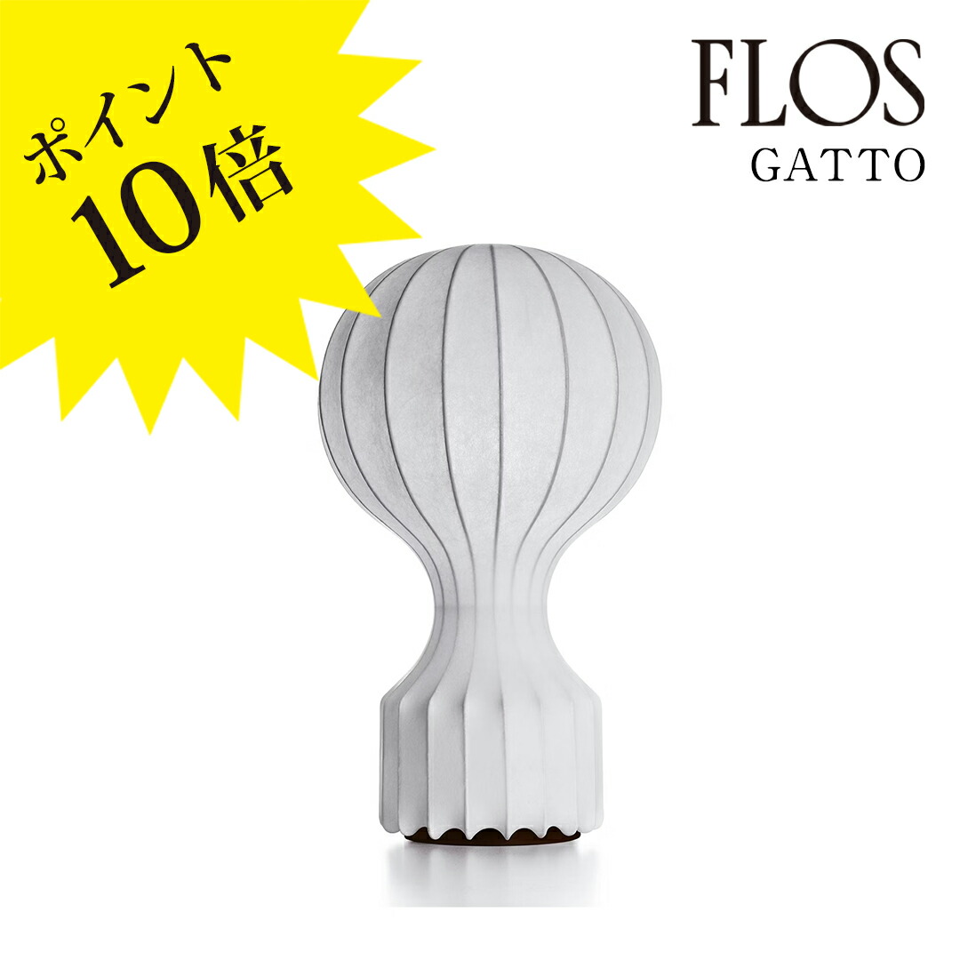 楽天市場】【店舗クーポン発行中】FLOS フロス Gatto Piccolo 楽天市場】【店舗クーポン発行中】FLOS フロス Gatto Piccolo